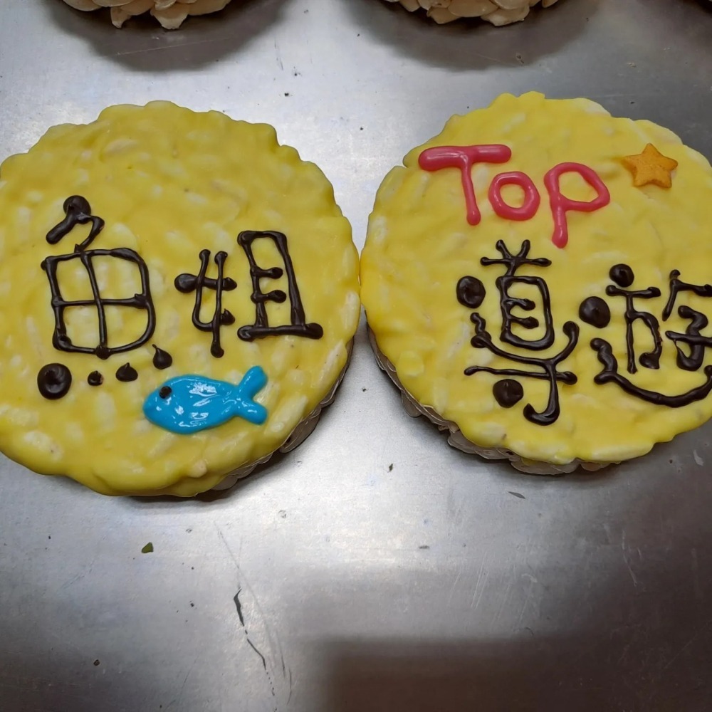 玉竹軒米香小舖-造型款(裸裝)-客製圓形米香(單種品項.口味至少10個)-細節圖3