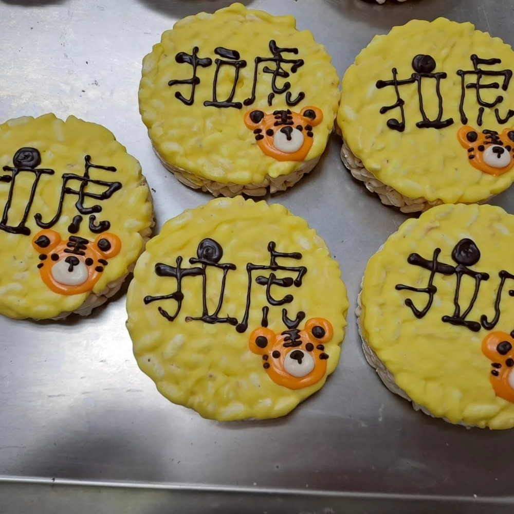 玉竹軒米香小舖-造型款(裸裝)-客製圓形米香(單種品項.口味至少10個)-細節圖4