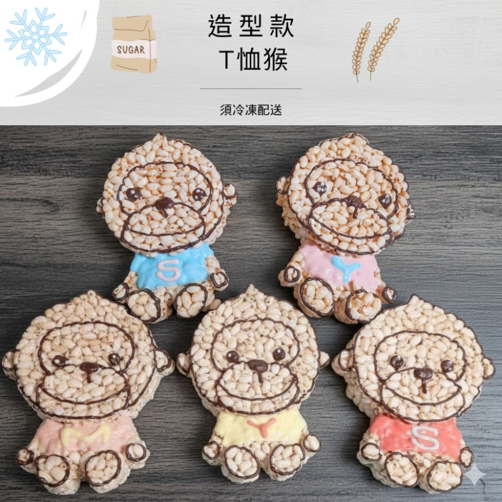 玉竹軒米香小舖-造型款(裸裝)-17公分T恤猴-細節圖3