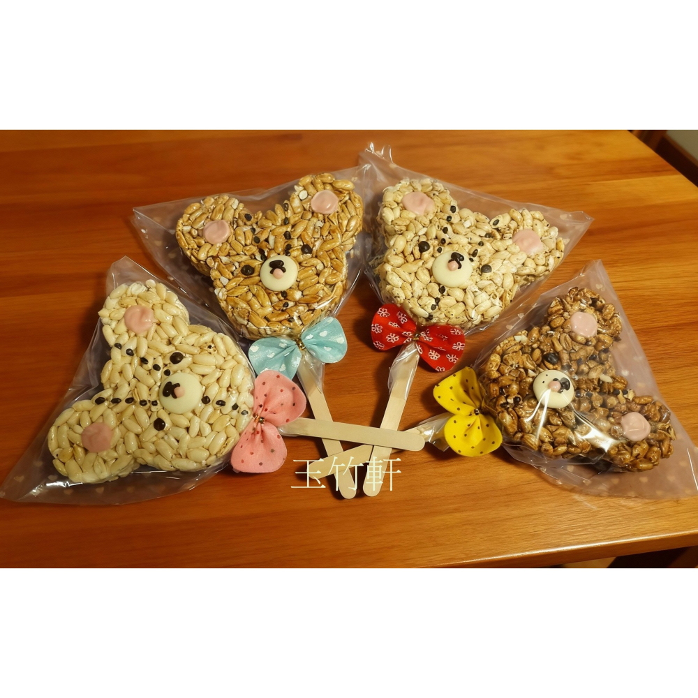 玉竹軒米香小舖-造型款(棒棒)-10公分上學熊-原味/黑糖/胚芽/小麥(由左至右)單種品項.口味至少10個-細節圖2