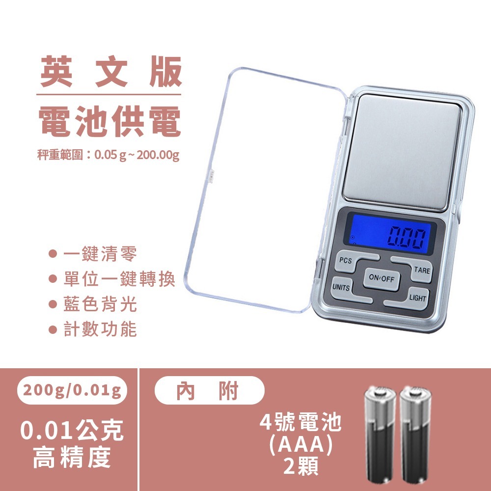 200g/0.01g不鏽鋼 電子秤