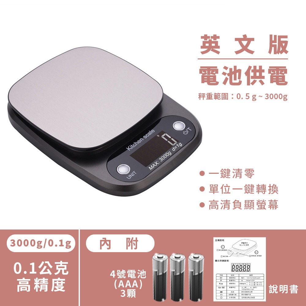 3Kg/0.1g電子秤 (黑色)