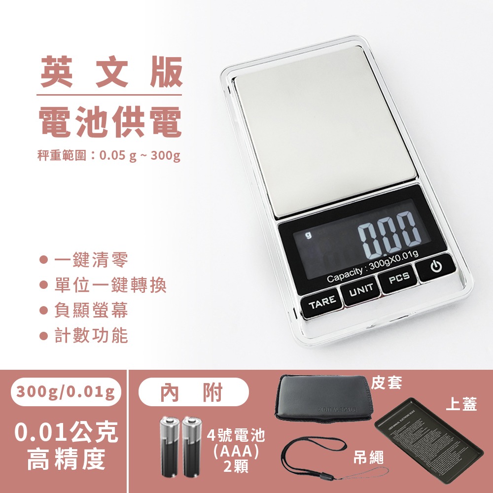 300g不鏽鋼電子秤  (非交易用電子秤) 料理秤 廚房秤-規格圖8