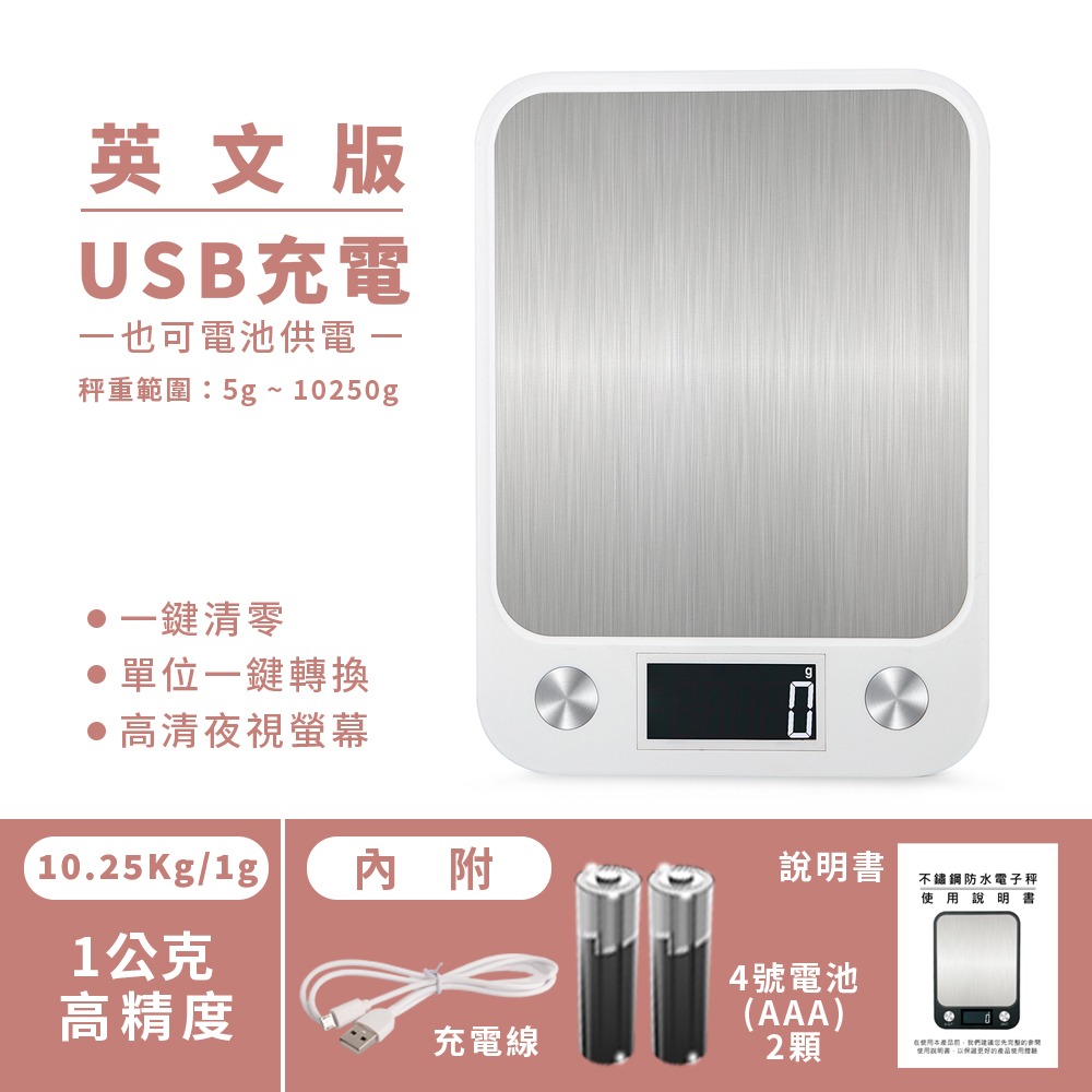 白色USB款 (可USB充電+電池供電)