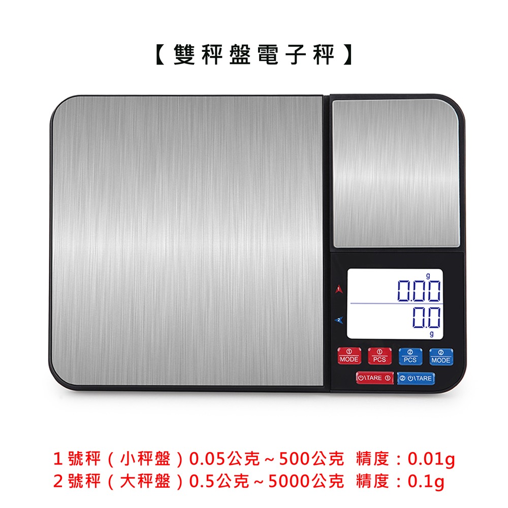 雙秤盤電子秤 500g/5000g  (非交易用秤) 料理秤 廚房秤 烘焙秤-細節圖2