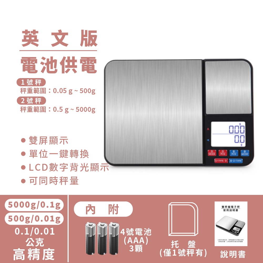 雙秤盤電子秤 500g/5000g  (非交易用秤) 料理秤 廚房秤 烘焙秤-規格圖11