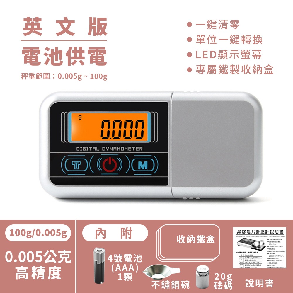 黑膠唱片針壓計/100g/0.005g /非交易用秤-規格圖9