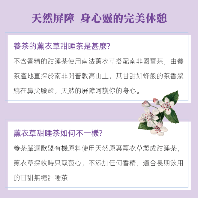Yumthe 漾草方 薰衣草甜睡茶 2.0g x 15茶包/盒  無咖啡因-細節圖6