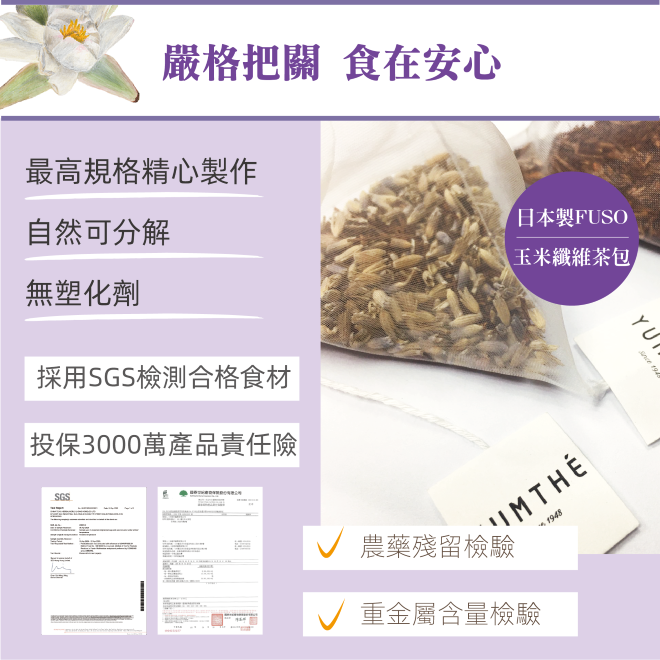 Yumthe 漾草方 薰衣草甜睡茶 2.0g x 15茶包/盒  無咖啡因-細節圖9