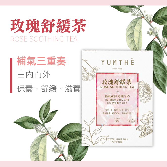 Yumthe 漾草方 玫瑰甘草舒緩茶 2.5g x 15茶包/盒 保養 舒緩 滋潤 好氣色-細節圖2