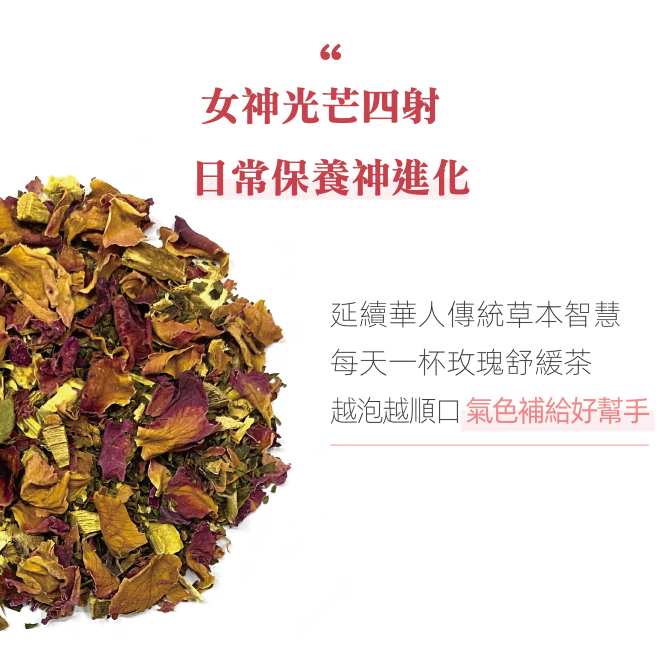 Yumthe 漾草方 玫瑰甘草舒緩茶 2.5g x 15茶包/盒 保養 舒緩 滋潤 好氣色-細節圖3