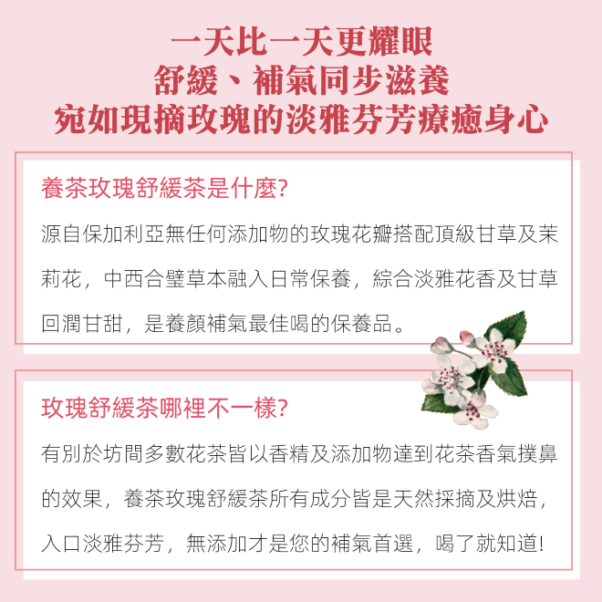Yumthe 漾草方 玫瑰甘草舒緩茶 2.5g x 15茶包/盒 保養 舒緩 滋潤 好氣色-細節圖7