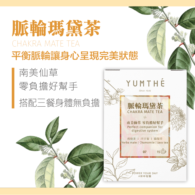 Yumthe 漾草方 脈輪瑪黛洋甘菊茶 2.5g x 15茶包/盒 促進新陳代謝 緩解負擔-細節圖2