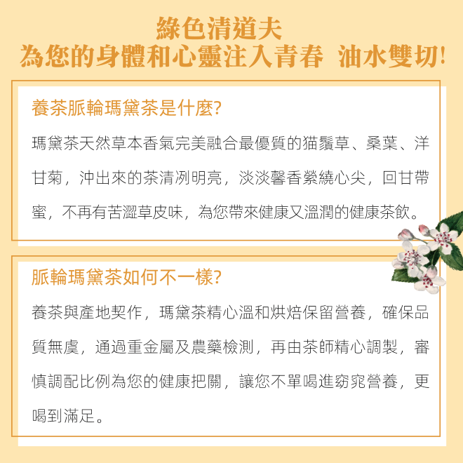 Yumthe 漾草方 脈輪瑪黛洋甘菊茶 2.5g x 15茶包/盒 促進新陳代謝 緩解負擔-細節圖7