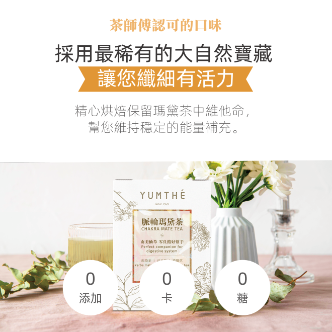 Yumthe 漾草方 脈輪瑪黛洋甘菊茶 2.5g x 15茶包/盒 促進新陳代謝 緩解負擔-細節圖8