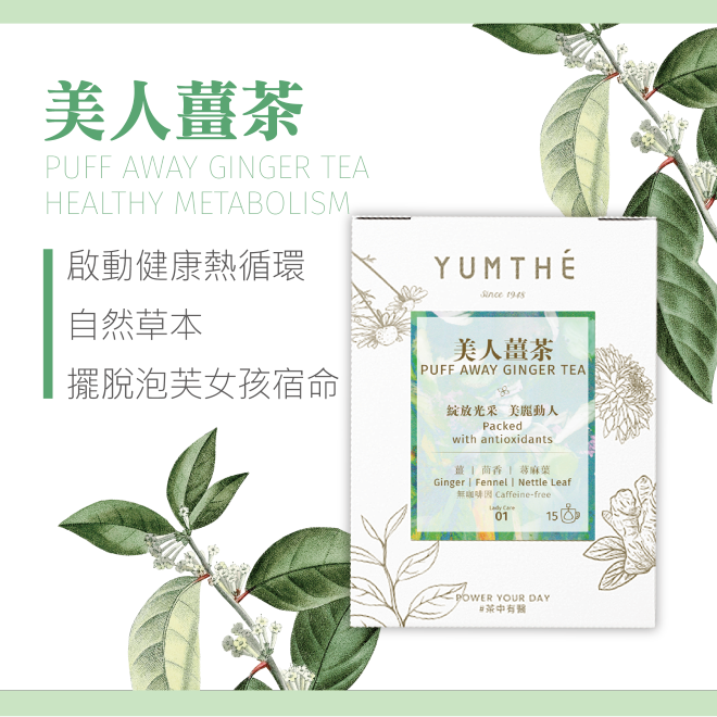 Yumthe 漾草方 美人薑茶 2.5g x 15茶包/盒 無咖啡因 緩解冰冷-細節圖2