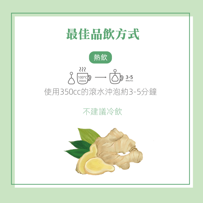 Yumthe 漾草方 美人薑茶 2.5g x 15茶包/盒 無咖啡因 緩解冰冷-細節圖10