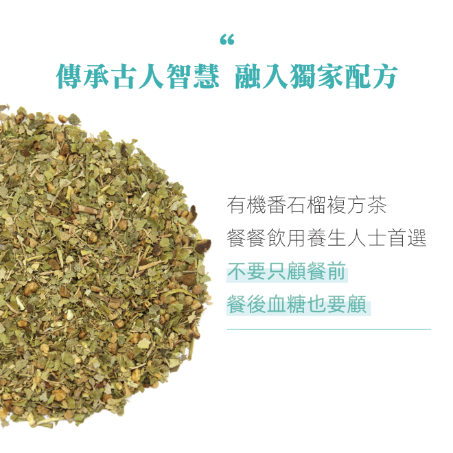 Yumthe 漾草方 脈輪蕃石榴茶 2.5g x 15茶包/盒 搭配三餐戒糖好幫手-細節圖2