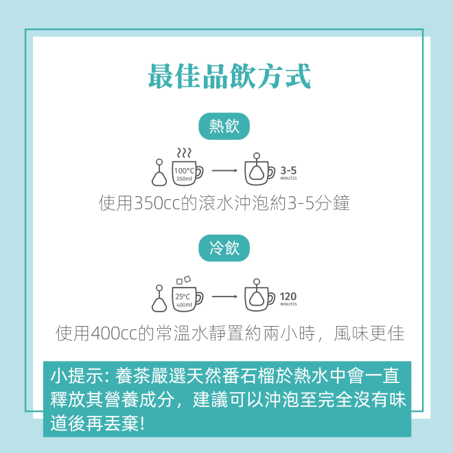 Yumthe 漾草方 脈輪蕃石榴茶 2.5g x 15茶包/盒 搭配三餐戒糖好幫手-細節圖10