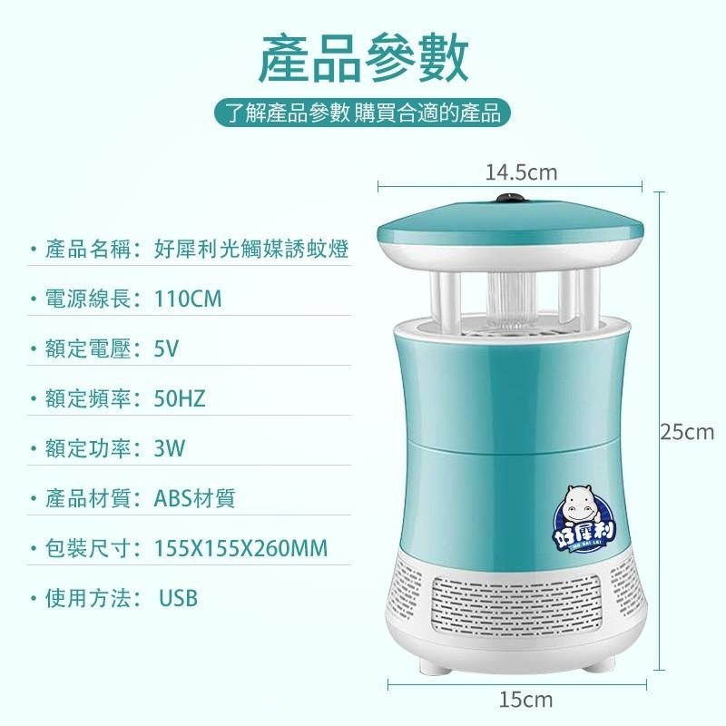 捕蚊燈 光觸媒滅蚊燈 捕蚊器 補蚊器 吸入式捕蚊燈 滅蚊燈 誘蚊器 LED  保固一年-細節圖9