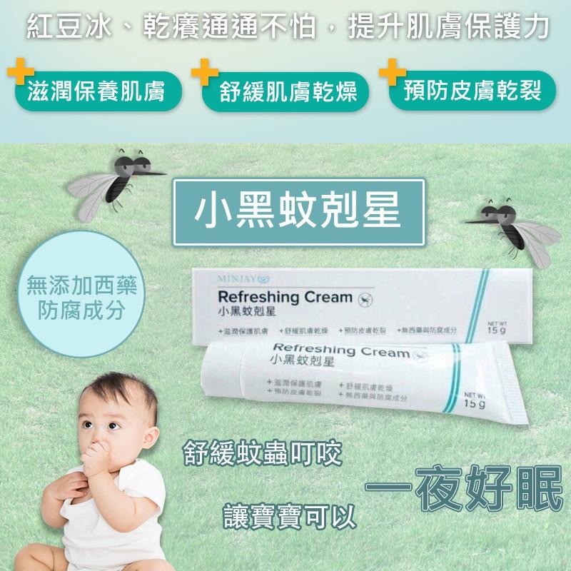 獅牌 小黑蚊剋星 清涼乳膏（15g） 效期最新 台灣製造 小黑蚊 小黑蚊清涼乳膏 小黑蚊防蚊液 登山 露營 戶外活動-細節圖3