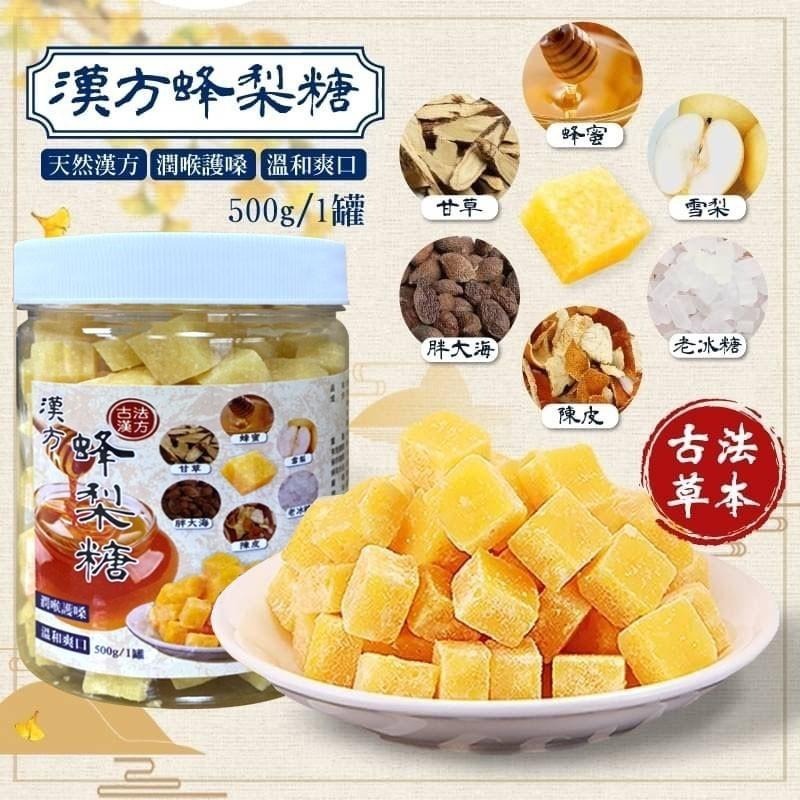 蜂梨糖 天然古法漢方 500g 百草 梨膏糖 SGS檢驗合格 潤喉 護嗓 喉糖 彭大海 羅漢果 伴手禮 KTV 唱歌必備-細節圖2