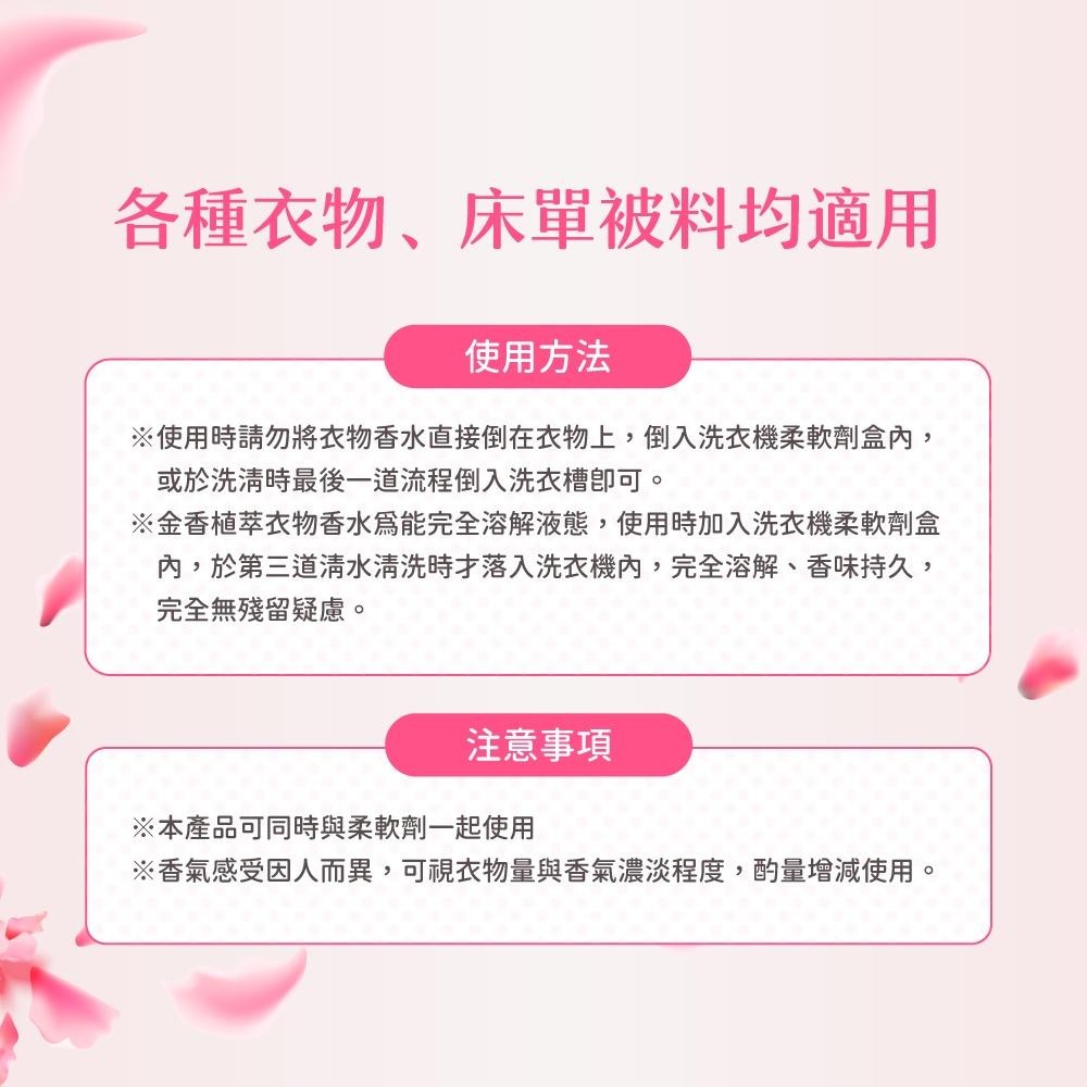 洗衣香芬 金香 植萃衣物香水 480g SGS國際認證 歐洲進口 衣物芳香 衣物香氛 液態香香豆 抗菌除臭-細節圖7