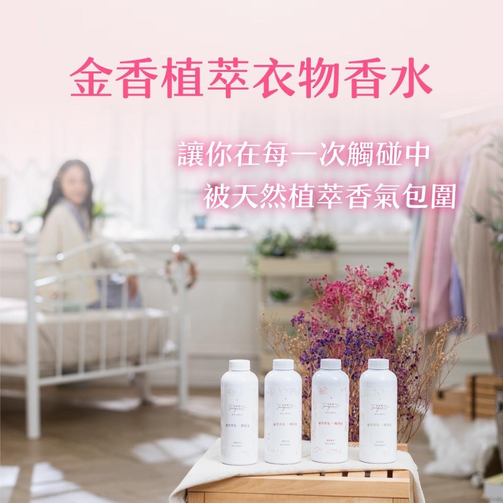 洗衣香芬 金香 植萃衣物香水 480g SGS國際認證 歐洲進口 衣物芳香 衣物香氛 液態香香豆 抗菌除臭-細節圖9