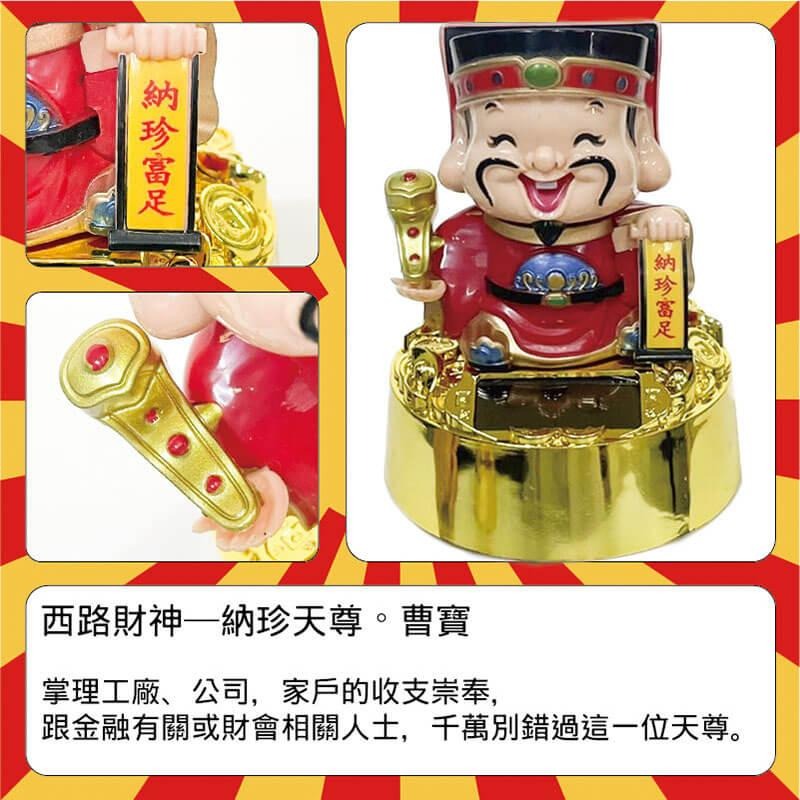 財神爺 五路財神爺 太陽能 免電池 開店 發財 好運-細節圖5