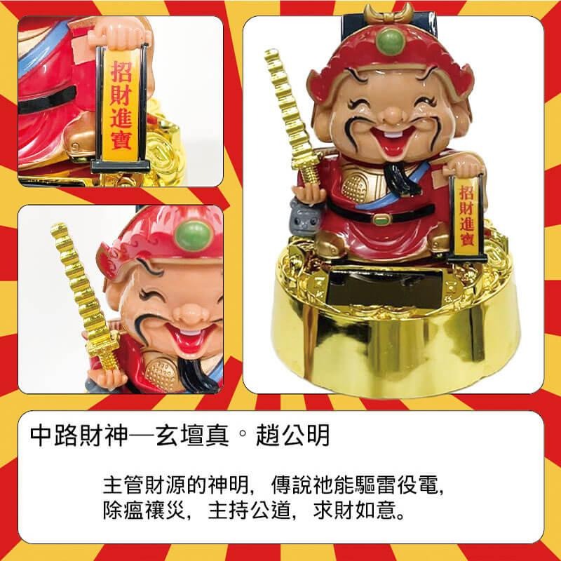 財神爺 五路財神爺 太陽能 免電池 開店 發財 好運-細節圖8