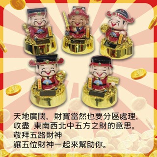 5位財神爺爺 一起買