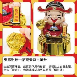 財神爺 五路財神爺 太陽能 免電池 開店 發財 好運-規格圖9