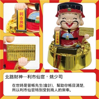 財神爺 五路財神爺 太陽能 免電池 開店 發財 好運-規格圖9