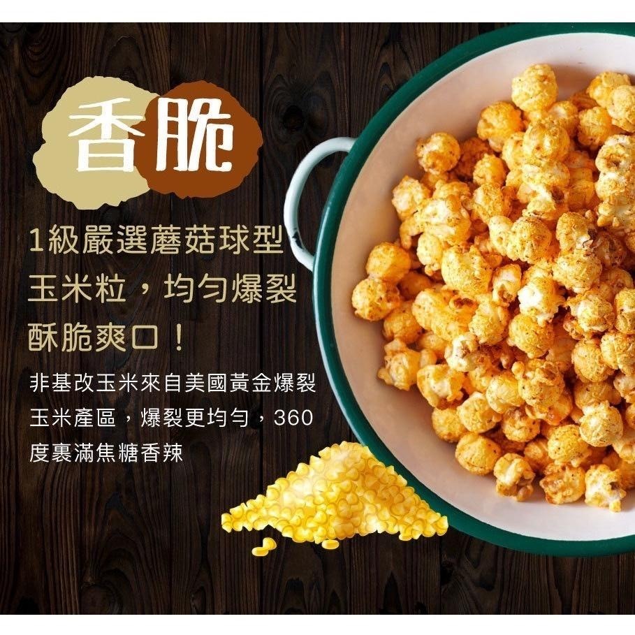 山喜屋 焦糖爆米花 蘑菇爆米花 辣味爆米花 鹹甜爆米花 詹姆士 焦糖香辣爆米花 焦糖控必吃 爆米花 100g-細節圖5