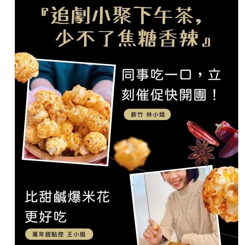 山喜屋 焦糖爆米花 蘑菇爆米花 辣味爆米花 鹹甜爆米花 詹姆士 焦糖香辣爆米花 焦糖控必吃 爆米花 100g-細節圖6