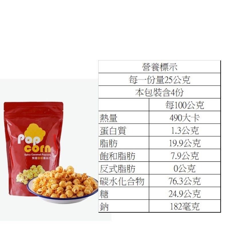 山喜屋 焦糖爆米花 蘑菇爆米花 辣味爆米花 鹹甜爆米花 詹姆士 焦糖香辣爆米花 焦糖控必吃 爆米花 100g-細節圖7
