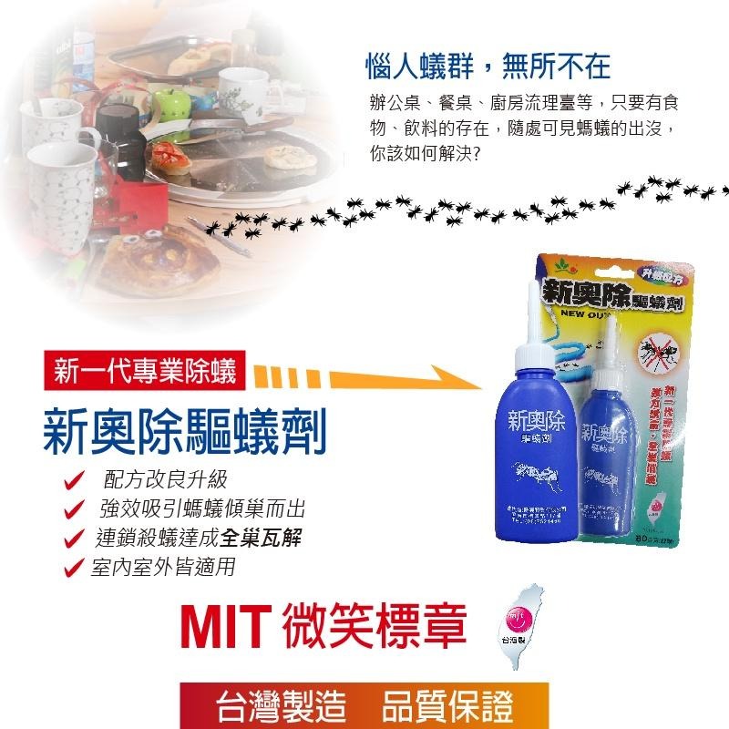 新奧除 驅蟻劑 80g 瓶 螞蟻藥 滅蟻 火蟻 藥效強 連鎖殺螞蟻 螞蟻 買樂購-細節圖4