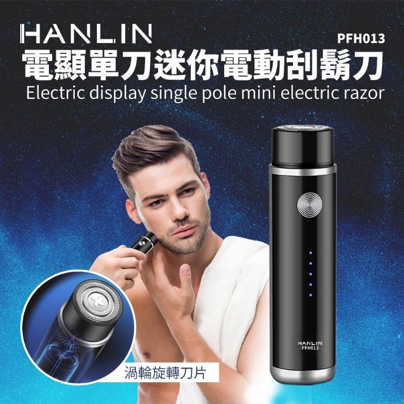 PFH013 電顯單刀迷你電動刮鬍刀 HANLIN USB充電 小巧機身 美體刀 渦輪旋轉刀片 360度旋轉 買樂購-細節圖3