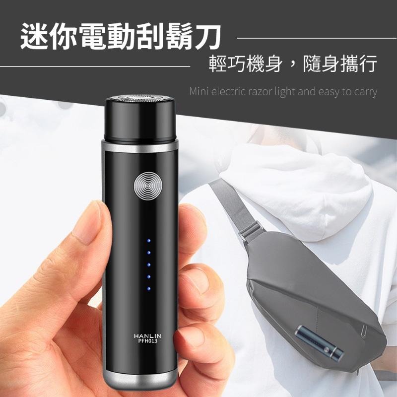 PFH013 電顯單刀迷你電動刮鬍刀 HANLIN USB充電 小巧機身 美體刀 渦輪旋轉刀片 360度旋轉 買樂購-細節圖4