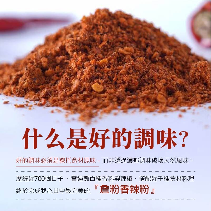詹姆士 香辣粉 詹粉 漢方 辣粉 辣椒粉 麻辣粉 Chili Pepper Power 100g罐 山喜屋 買樂購-細節圖8