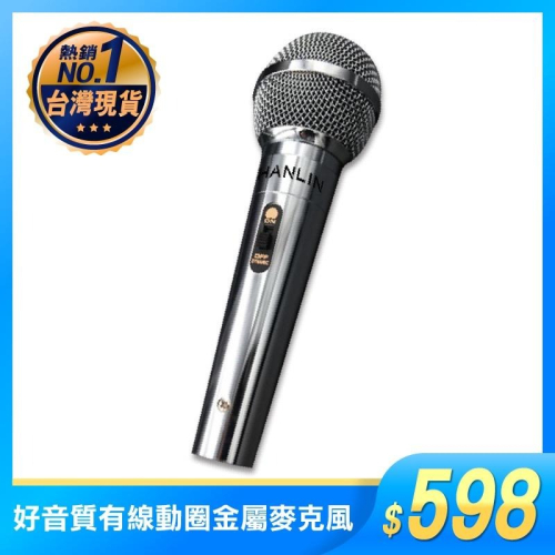 HANLIN MIC999好音質有線動圈金屬麥克風 麥克風 KTV 卡拉OK 動圈式 K歌麥克風 有線麥克風 買樂購