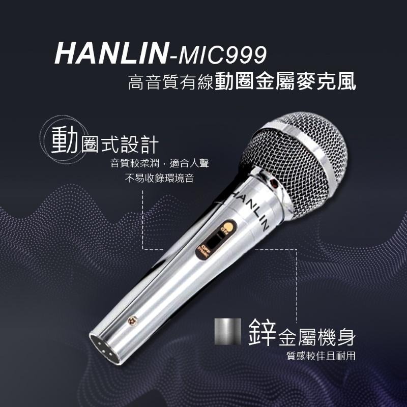 HANLIN MIC999好音質有線動圈金屬麥克風  麥克風 KTV 卡拉OK 動圈式 K歌麥克風 有線麥克風 買樂購-細節圖4
