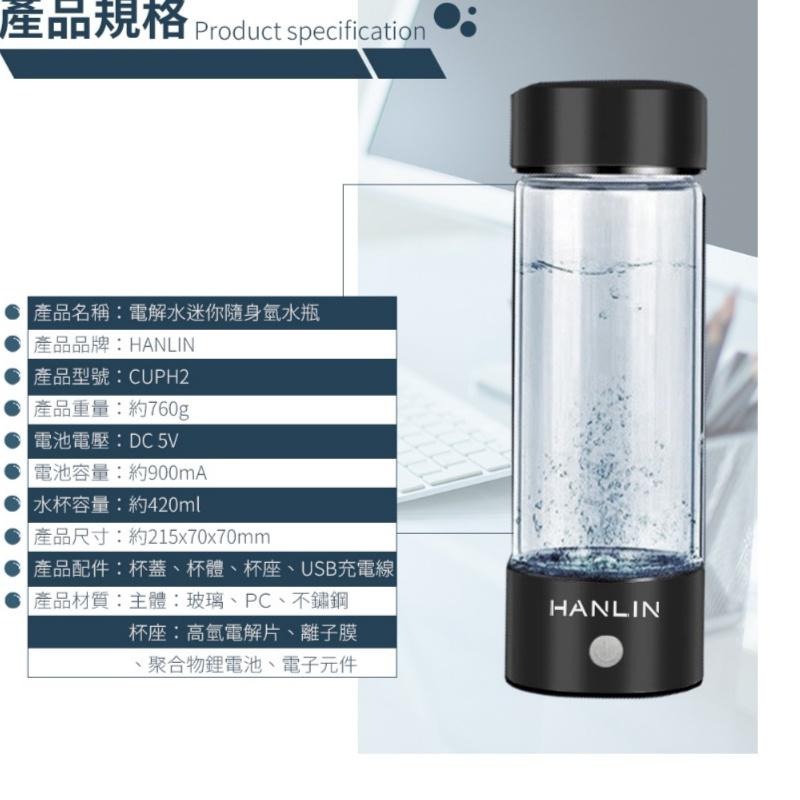 健康電解水隨身氫水瓶 HANLIN CUPH2 玻璃瓶 水瓶 電解水 隨身瓶 水壺 改善水質 買樂購-細節圖9