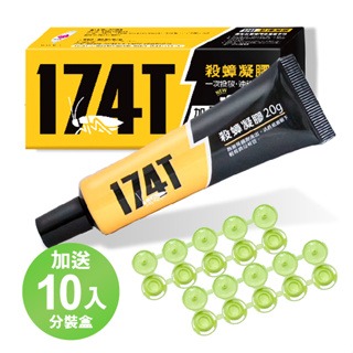 174T 蟑螂藥 20g 附贈10入 餌劑盒，加贈10入 分裝盒。殺蟑／滅蟑／除蟑／蟑螂藥推薦／公司貨／開發票。買樂購-規格圖9