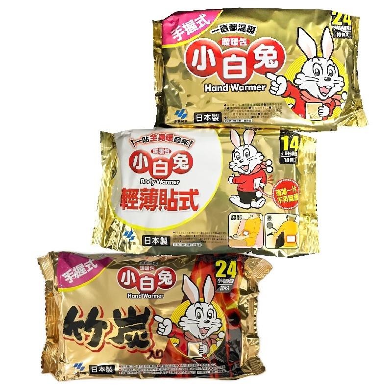 日本製 小白兔 暖暖包 10入手握式24H 貼式14H 竹炭手握式24H 尾牙 禮物-細節圖2