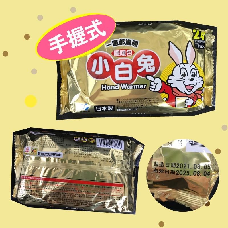 日本製 小白兔 暖暖包 10入手握式24H 貼式14H 竹炭手握式24H 尾牙 禮物-細節圖4