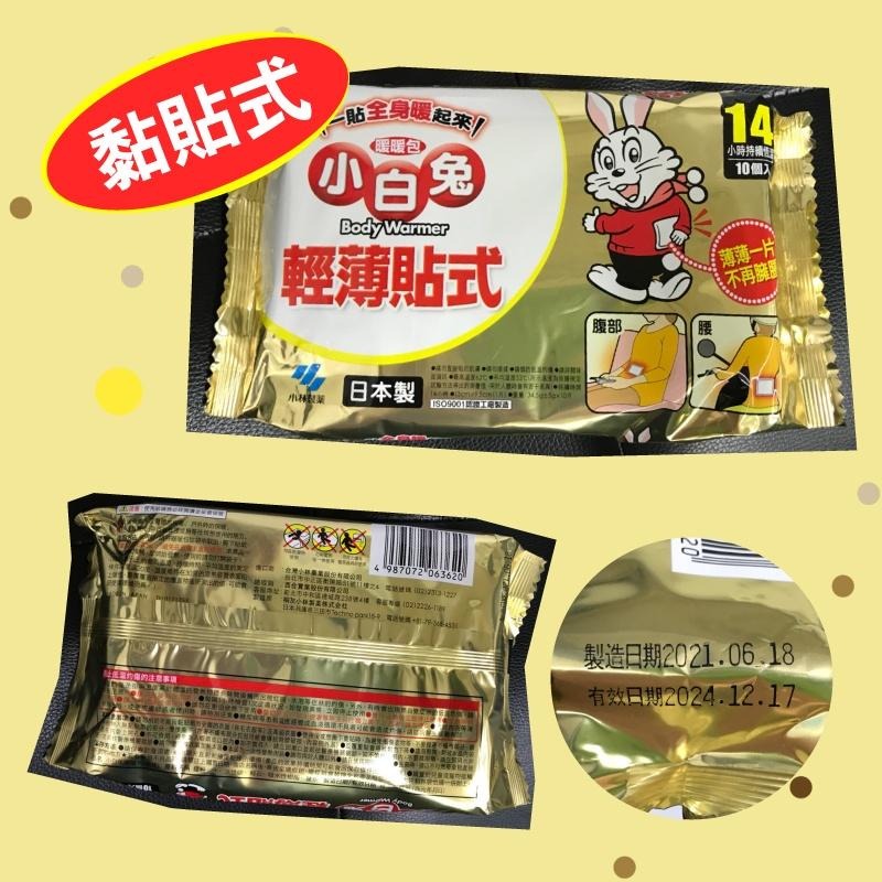 日本製 小白兔 暖暖包 10入手握式24H 貼式14H 竹炭手握式24H 尾牙 禮物-細節圖5