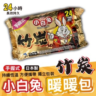 竹炭手握式10片/包