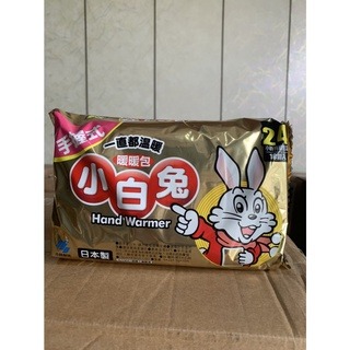日本製 小白兔 暖暖包 10入手握式24H 貼式14H 竹炭手握式24H 尾牙 禮物-規格圖7