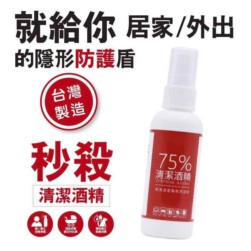 現貨 75%清潔酒精 隨身瓶 60ml 2號瓶HDPE 環境清潔專業用酒精 隨身酒精 清潔酒精 買樂購-細節圖3